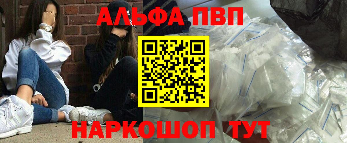 Alpha-PVP Соль Узловая