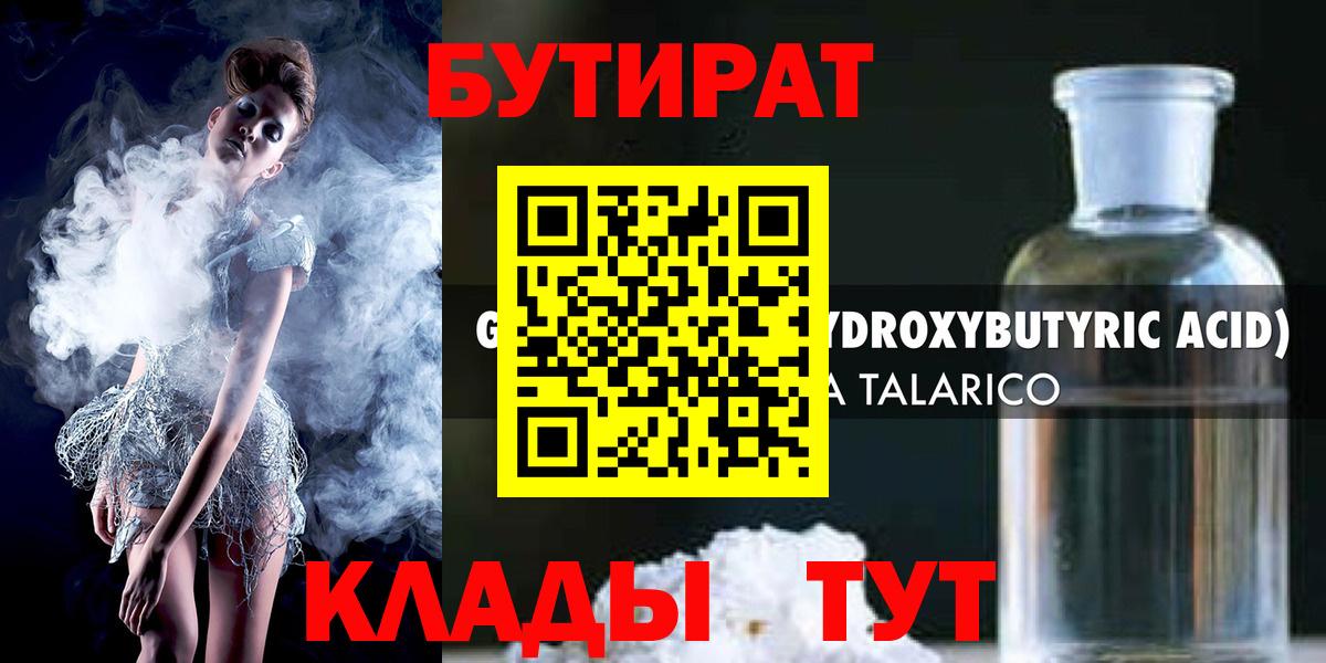 БУТИРАТ 1.4BDO Узловая