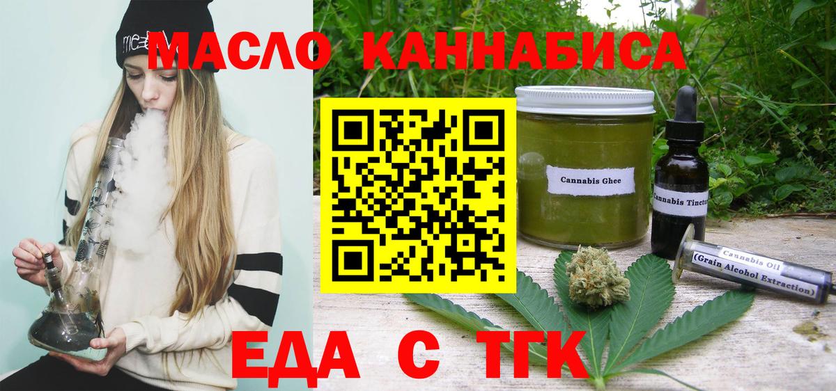 Еда ТГК конопля  Вход с VPN  Узловая 