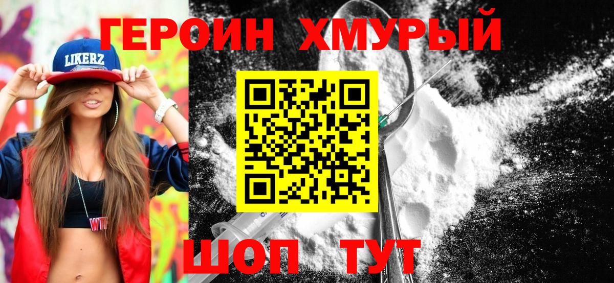 Героин  Вход с VPN  Узловая  Героин Афган 