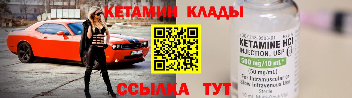 Кетамин VHQ  Кетамин VHQ  Узловая  Вход с VPN 