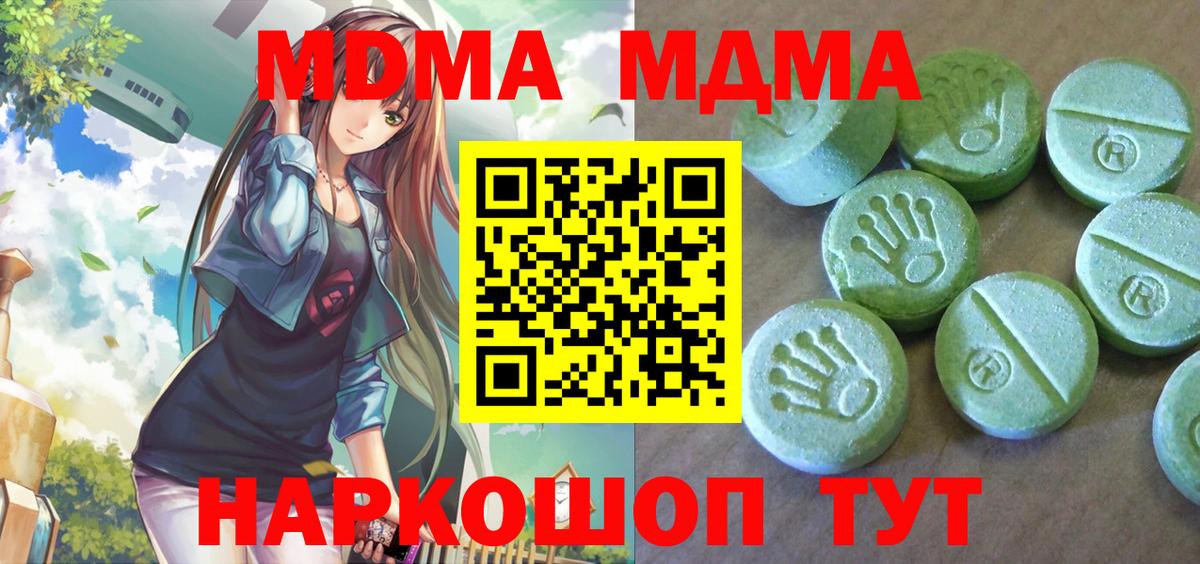 МДМА  MDMA crystal  Вход с VPN  МДМА молли  Узловая 